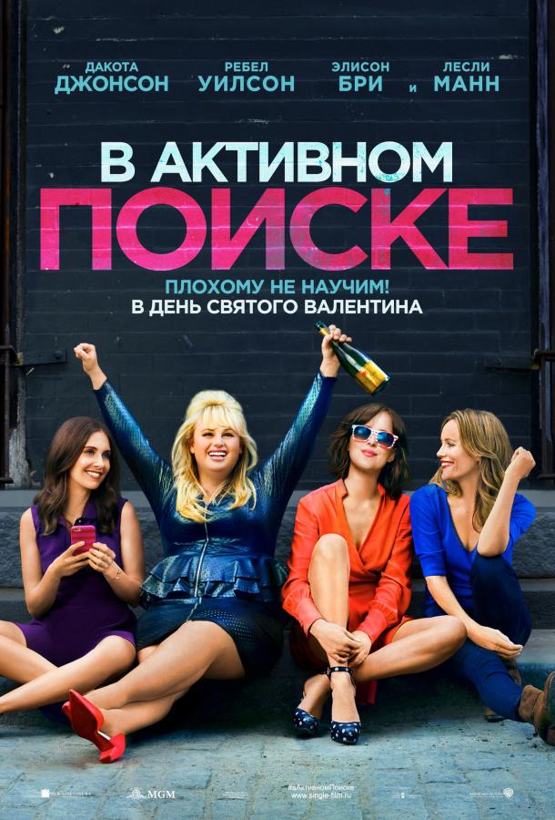 Фильм В активном поиске 2016 смотреть онлайн в хорошем качестве